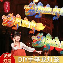 新年春节元旦龙年非遗创意手举龙灯手工diy灯笼制作儿童材料花灯