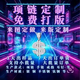 项链戒指定制耳环饰品加工手镯等首饰来图来样首饰定做订做订制