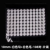 White, 10mm, 108 pair