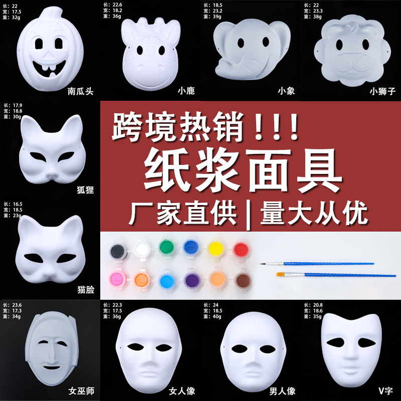 Venta caliente transfronteriza máscara en blanco para niños máscara de pulpa de graffiti para hombres y mujeres máscara pintada a mano accesorios de actividades para padres e hijos