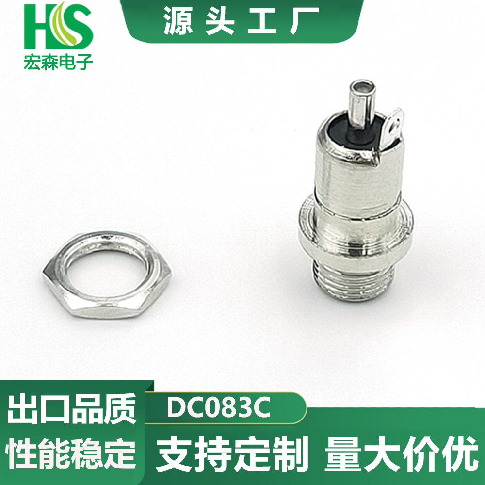 DC电源插座DC083C立式带螺纹3.5*1.35MM金属头大电流直流电源母座