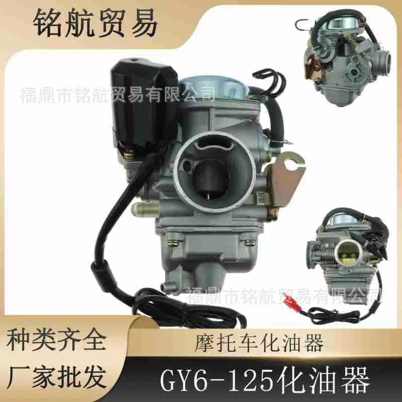 Прямая поставка PD24J GY6 125 150CC Guangyang Haomai ATV МОТОЦИКЛ КАРБЮРАТОР