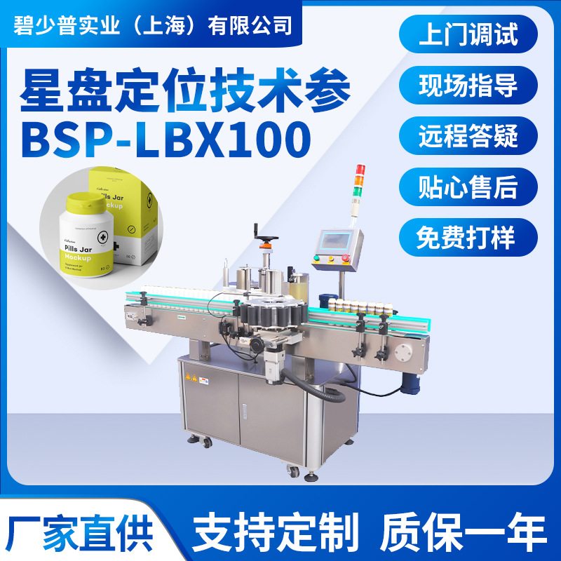 BSP-LBF105 自动平面分页贴标机卡片纸张袋子纸盒方盒贴标机