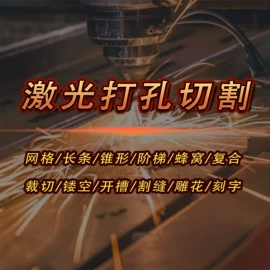 激光加工;激光切割机;打码机喷码机