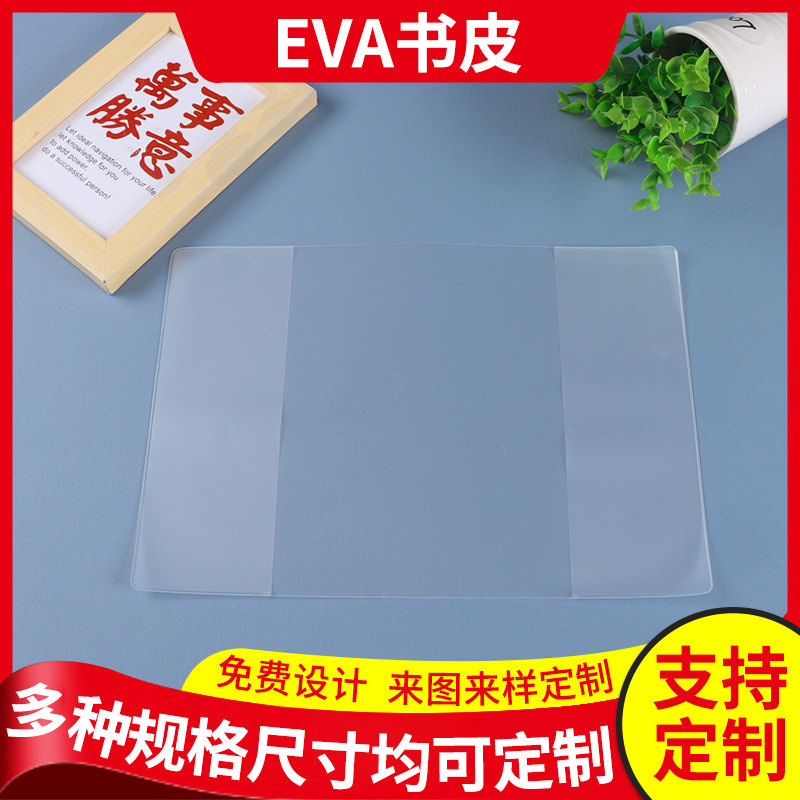 book cover eva frosted slipcover custom transparent protective cover envelope notebook book cover eva waterproof dustproof boy cover