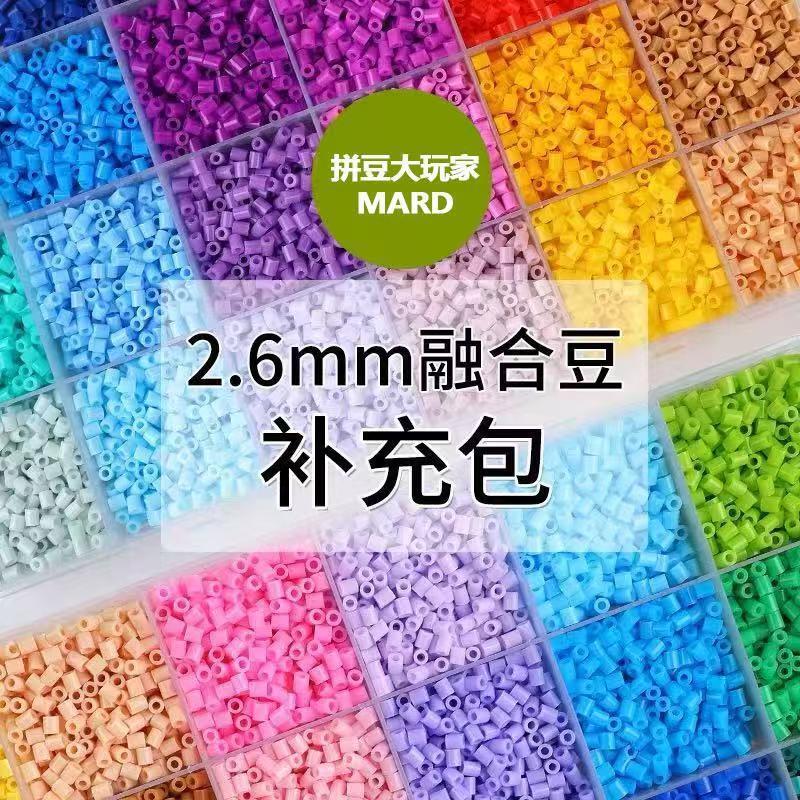 拼豆融合豆豆2.6mm补充包diy黄豆豆COCO小舞家MARD同色号同款立体