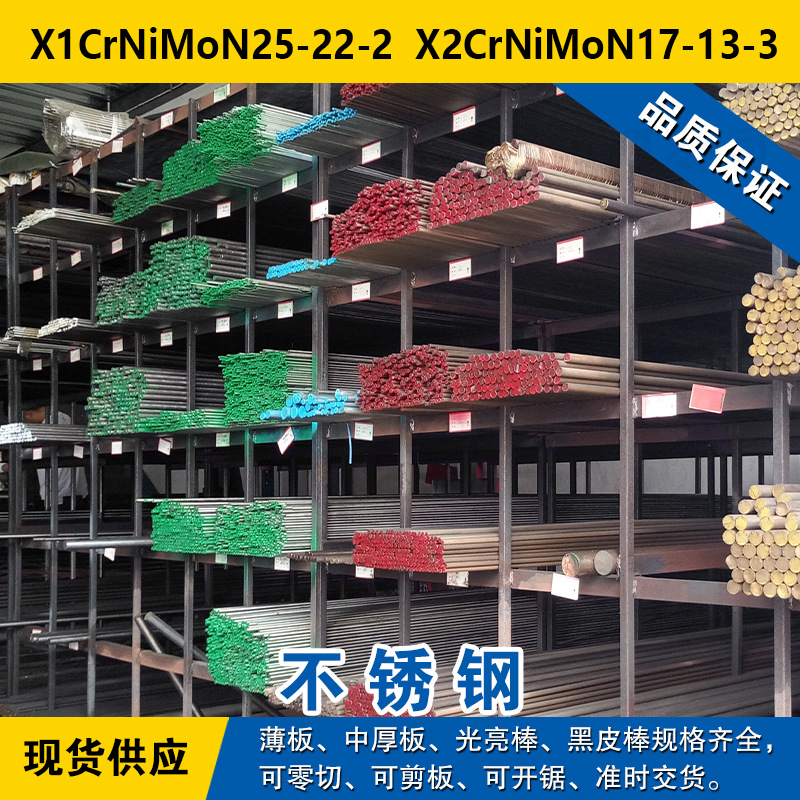X1CrNiMoN25-22-2圆钢  X2CrNiMoN17-13-3圆棒 奥氏体不锈钢材料