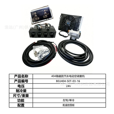 Car Sedan Heavy Truck Pickup, Automotive air conditioning - 404-hidden-car-electric-air-conditioner-set-single-cooling-24v-left-hand-drive-beu404-set-03-16