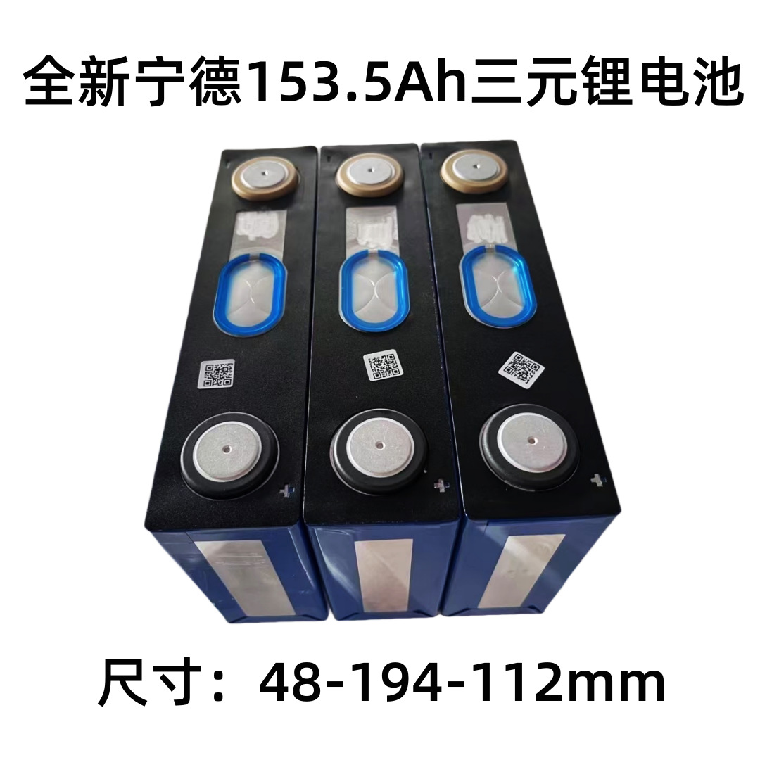 全新宁德153.5ah电芯3.7V三元锂电池铝壳大单体电动车储能设备
