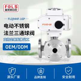 304电动三通法兰球阀不锈钢耐腐TL型换向阀Q944F-16P软密封球阀门