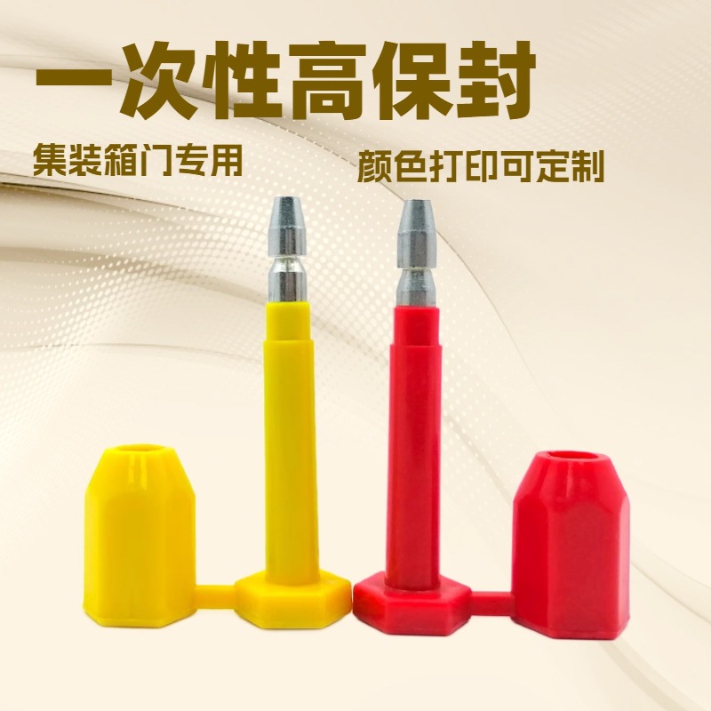 一次性高保封ABS外壳金属杆集装箱门专用铅封可定制高保封