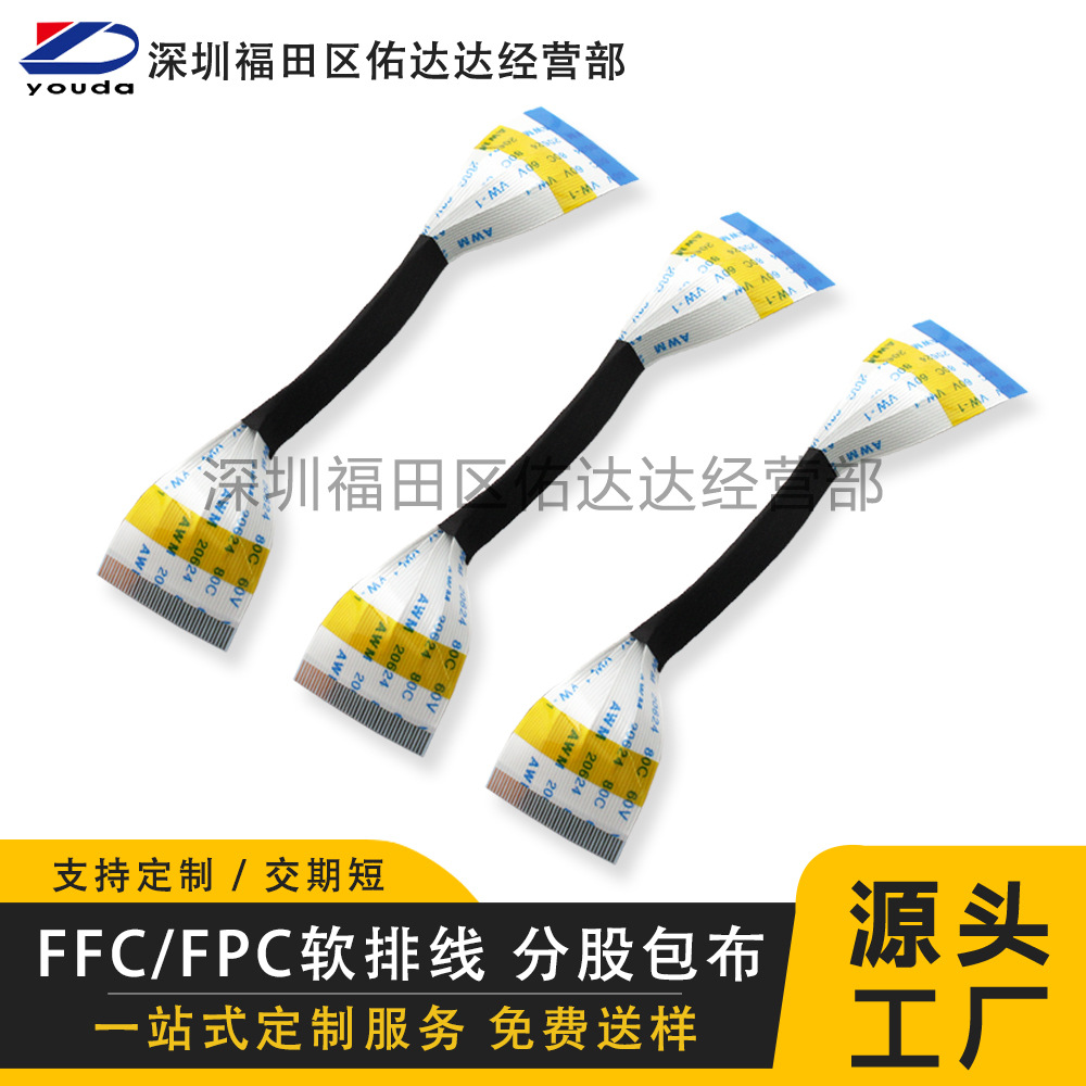 ffc/fpc软排线显示屏分线柔性扁平线包醋酸布0.5间距耐温折线线束