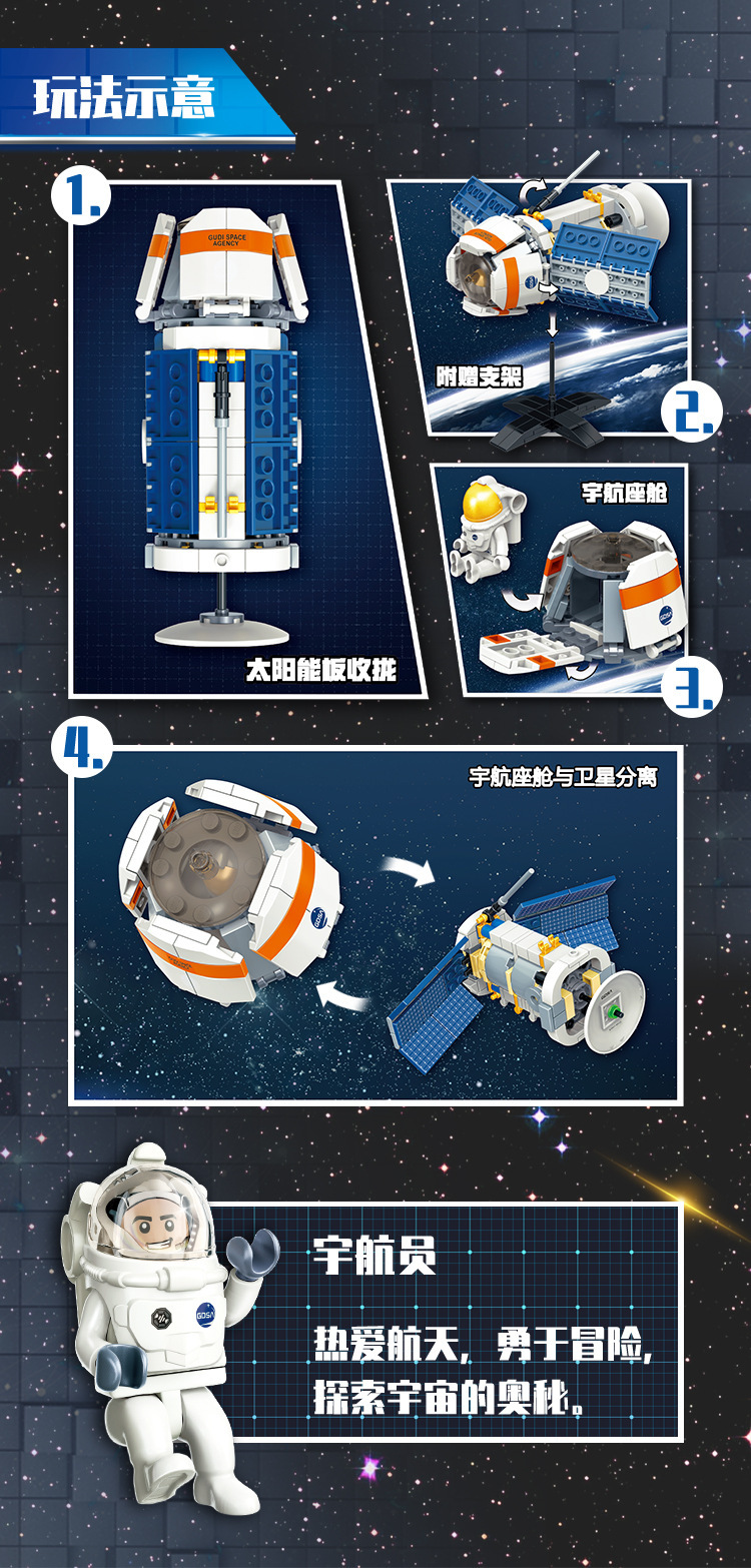 新乐新古迪10801-4 航天文化飞机宇航员儿童乐高式拼装颗粒积木男孩玩具详情4