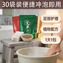 艾草四味足浴包泡脚包工厂清仓处理老姜益母草红花泡脚粉一件代发