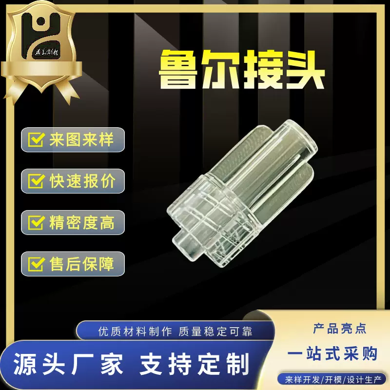 鲁尔接头 直通接口内外螺纹软管 公母变径微型对接针筒连接接头