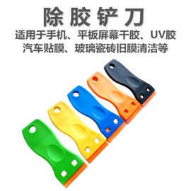 多功能单头塑料除胶刀片铲刀汽车贴膜维修工具清洁铲子刮刀批发