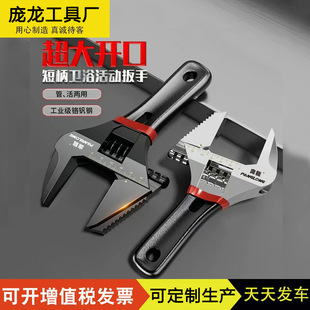 Pipe Adjustable Wrench Short Handle Extra Large Open End Wrench Lightweight Adjustable Wrench Multifunctional Bathroom Tool Wrench