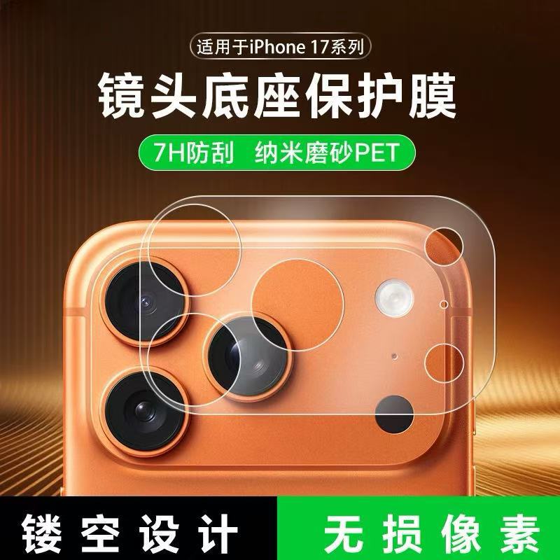 Suitable for Apple 17Promax Lens Base Lens Film Ip17Pro High-Definition Fiber Base Lens Film