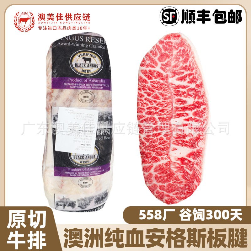 澳洲558厂安格斯M3M5牛板腱谷饲牡蛎肉原切牛排三筋雪花牛肉烤肉