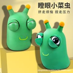 跨境新奇特爆眼菜蟲瞪眼玩具解壓玩具捏捏樂擠壓草蟲發泄減壓玩具