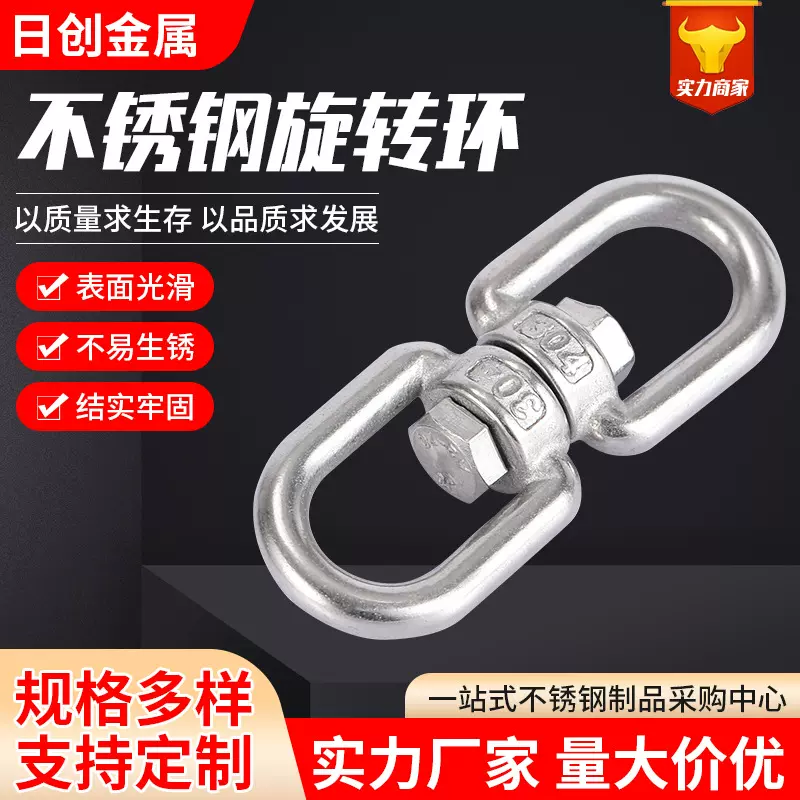 索具连接不锈钢旋转环 8字万向环 宠物钩链条配件八字旋转扣环