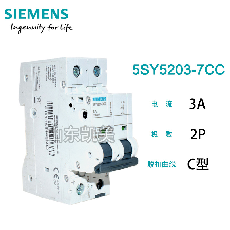 西门子MCCB开关微断5SY5 2P 直流空开 3A C型5SY52037CC 双极单相