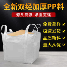 噸袋集裝袋內塗膜編織袋PP編織布加厚噸包四吊托底噸包袋廠家批發