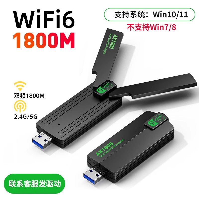 wifi6 세대 1800M 플래그십 드라이버 프리 모델 [win10/11만 지원]