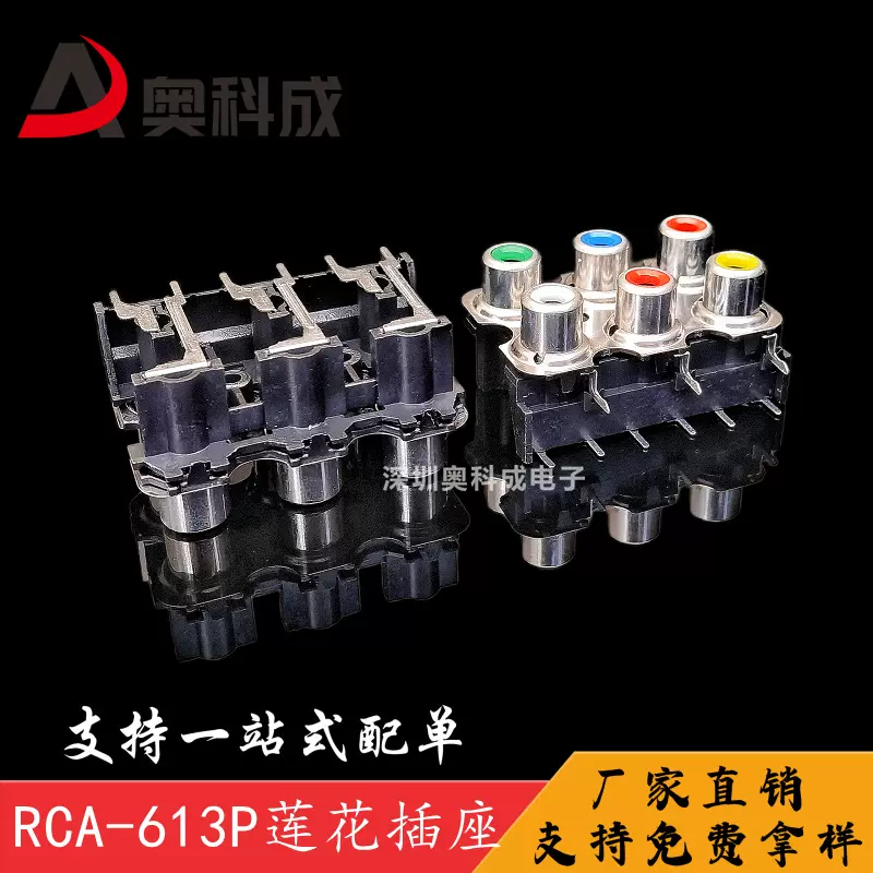 RCA-613P插座 带屏蔽莲花插座 同芯插座 音视频插座 RCA-613P