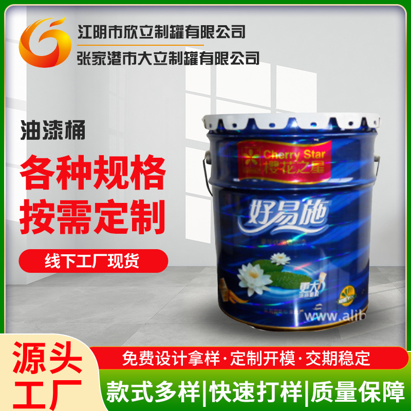 杭州定 制批发 18-20L涂料金属钢提桶 马口铁防水涂料化工包装桶