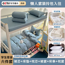 【招募大学生代理】全棉水洗棉学生宿舍六件套被子褥子三件套加厚