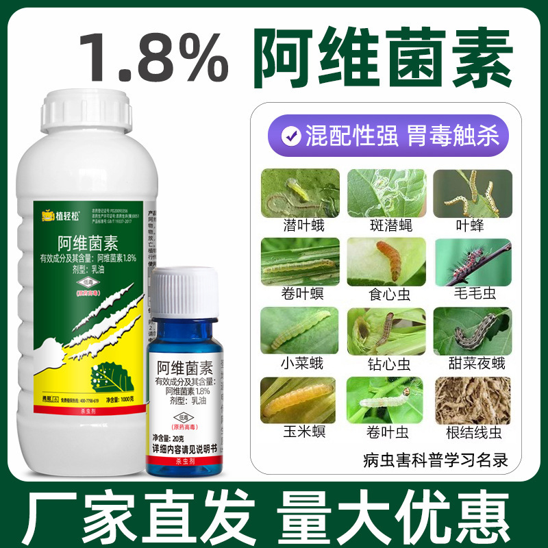 Abamectin Red Spider Side Dish Moth Vegetable Fruit Tree Flower Rose Abamectin Pesticide Complete Insecticide Abamectin Red Spider Side Dish Moth Vegetable Fruit Tree Flower Rose Abamectin Pesticide Complete Insecticide