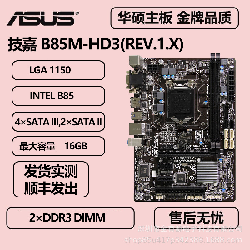 适用于技嘉B85M-HD3(rev.1.x)支持1150针内存DDR3 Micro ATX板型