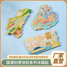 上海武汉大连磁吸冰箱贴旅游城市立体磁力贴创意卡通冰箱装饰贴