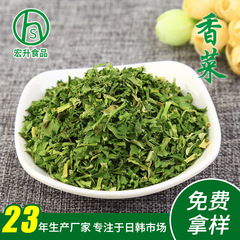 脱水香菜を提供します。