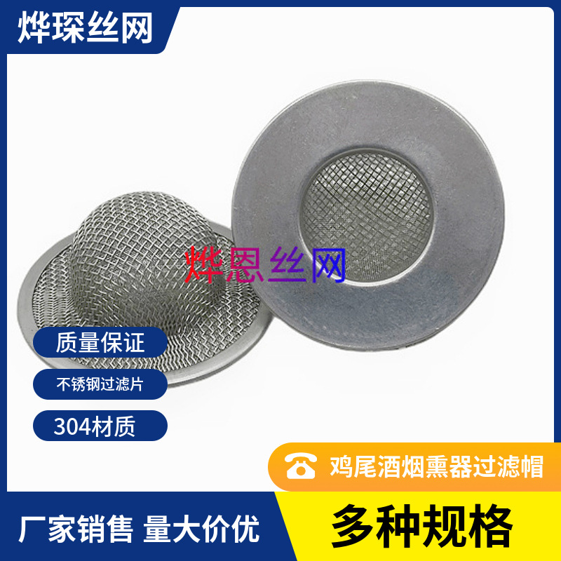现货304食品级烟熏器过滤帽免烧木头双层过滤帽鸡尾酒过滤网