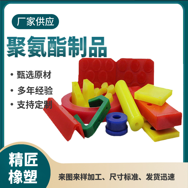 工业用聚氨酯弹性垫圈精匠注塑浇筑模压异形件PU杂件耐磨高弹性