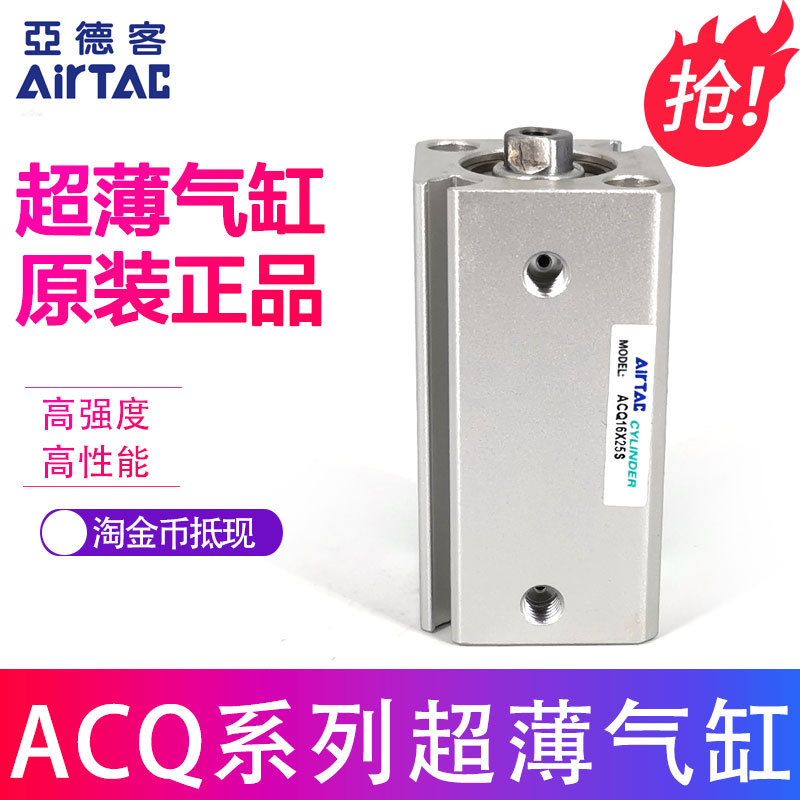 ACQ16原装亚德客薄型气缸ACQ16X5X10X15X20X25X30X40X50X60X70X75