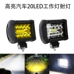クロスボーダーLED自動車ランプ三目20LED外付け4インチワークランプオフロード車補助点検改造ランプ