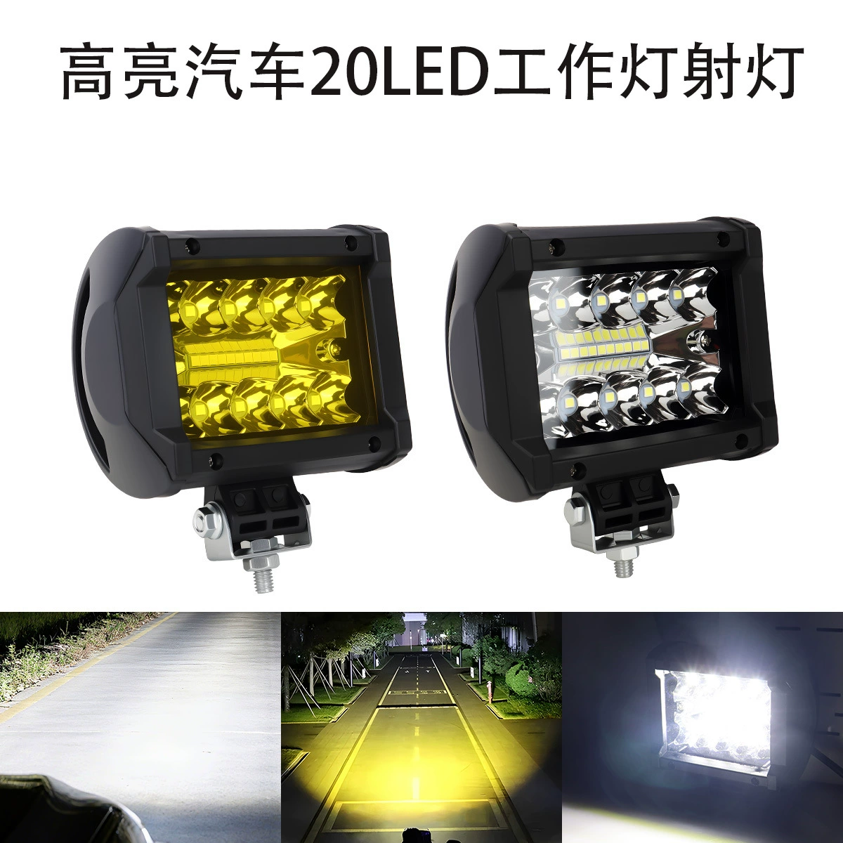 Трансграничный светодиодный автомобильный фонарь трехдюймовый 20светодиодный внешний 4-дюймовый рабочий фонарь