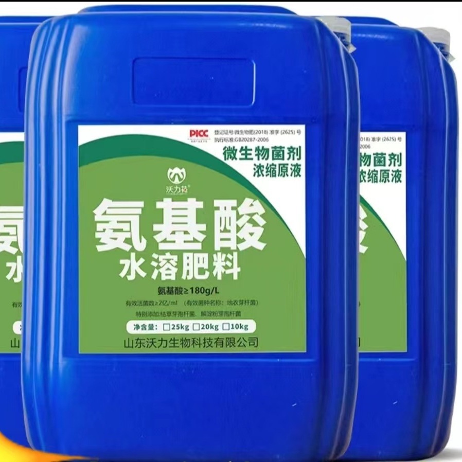 厂家批发氨基酸叶面肥生根壮苗绿叶果树蔬菜农用上色水溶肥大桶