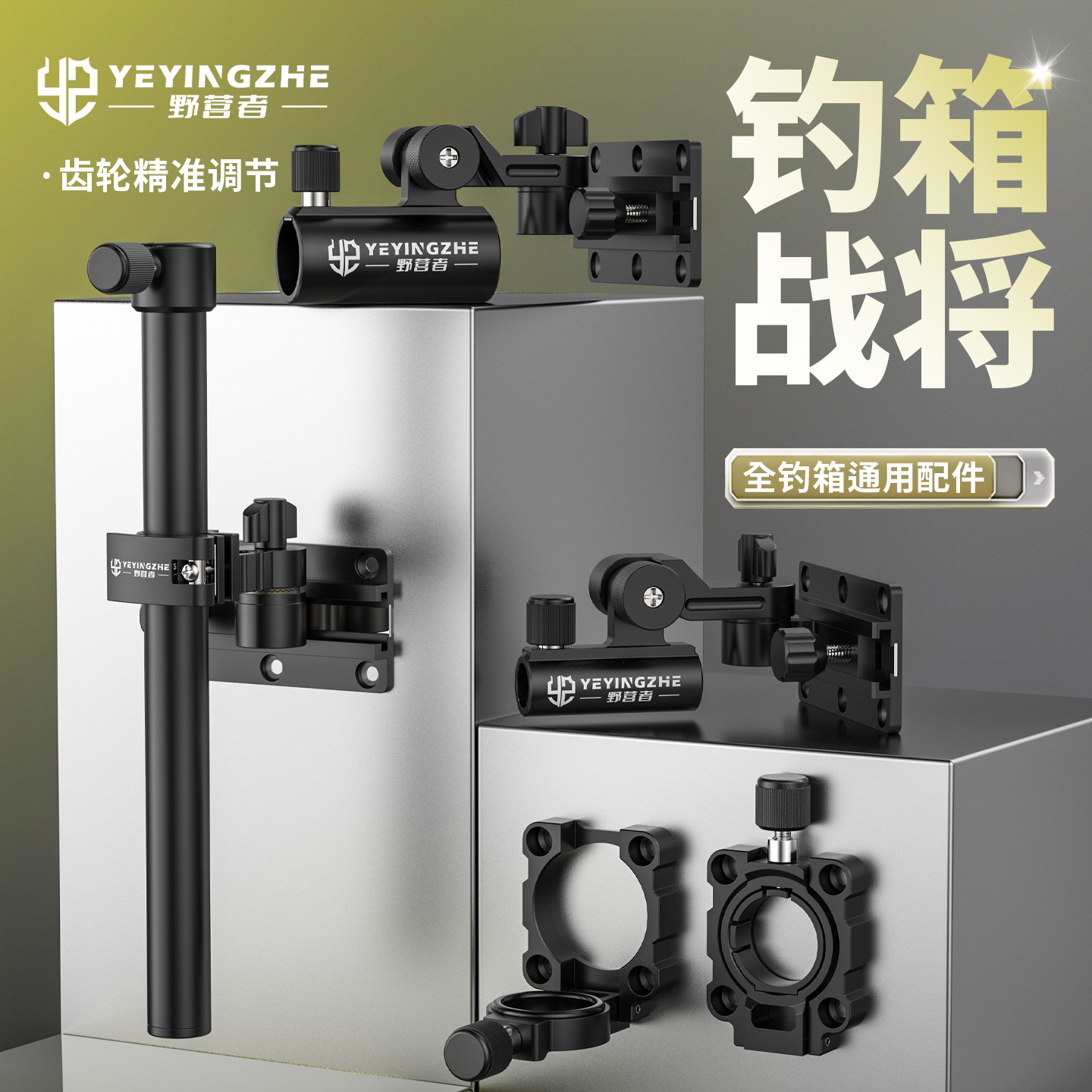 野营者加厚钓箱配件大全万向通用拐角双炮台架饵盘架灯架鱼护伞架