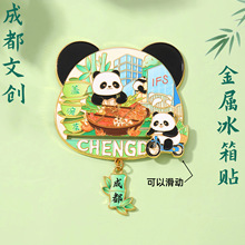 可滑动熊猫冰箱贴成都文创金属磁性贴可爱花花四川旅游景区纪念品