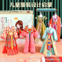 儿童服装设计汉服国潮DIY古风少女手工礼物材料公主玩具女孩娃娃