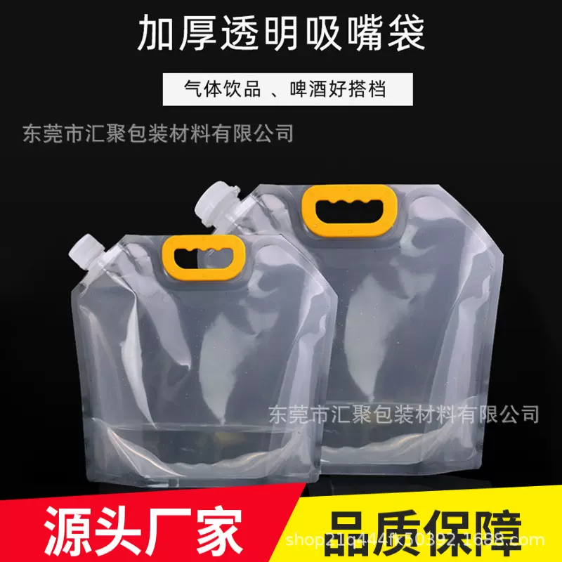 食品级自水袋啤酒袋精酿扎啤袋饮料外卖加厚一次性吸嘴手提袋现货