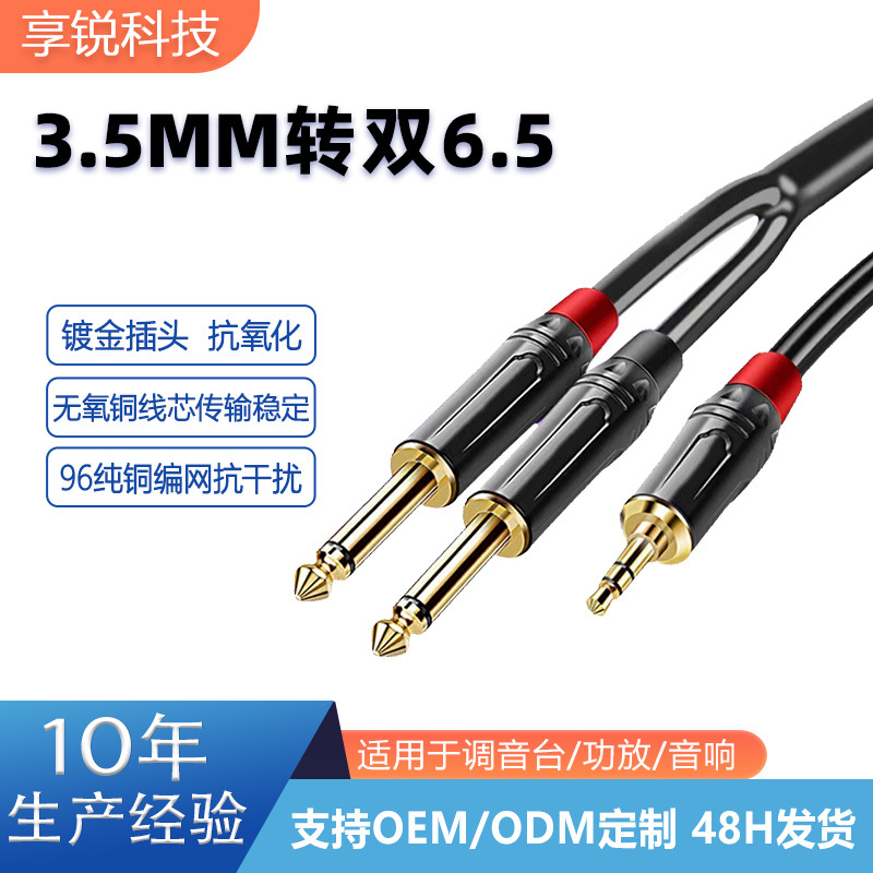 跨境镀金3.5转双6.5音频线大二芯6.35mm一分二连接线电子琴吉他线