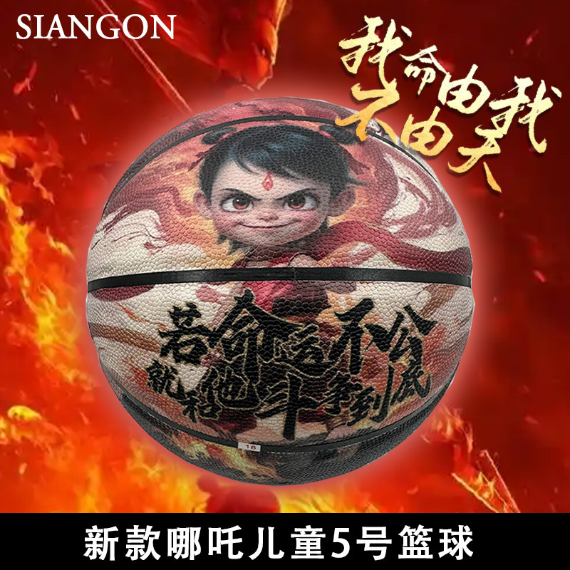 Nezha 2 Kidsren's Kindergarten Competition Training Indoor and Outdoor High-Elastic Primary School Student No. 5 Basketball Pu School Ao Bing