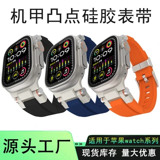 适用于苹果Watch Ultra9876543210代se 机甲探索者凸点硅胶手表带
