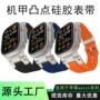 苹果ultra9876543210硅胶机甲手表带