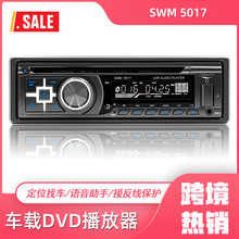 新品SWM 5017汽车CD/DVD播放器智能蓝牙音乐车载MP3插卡收音机